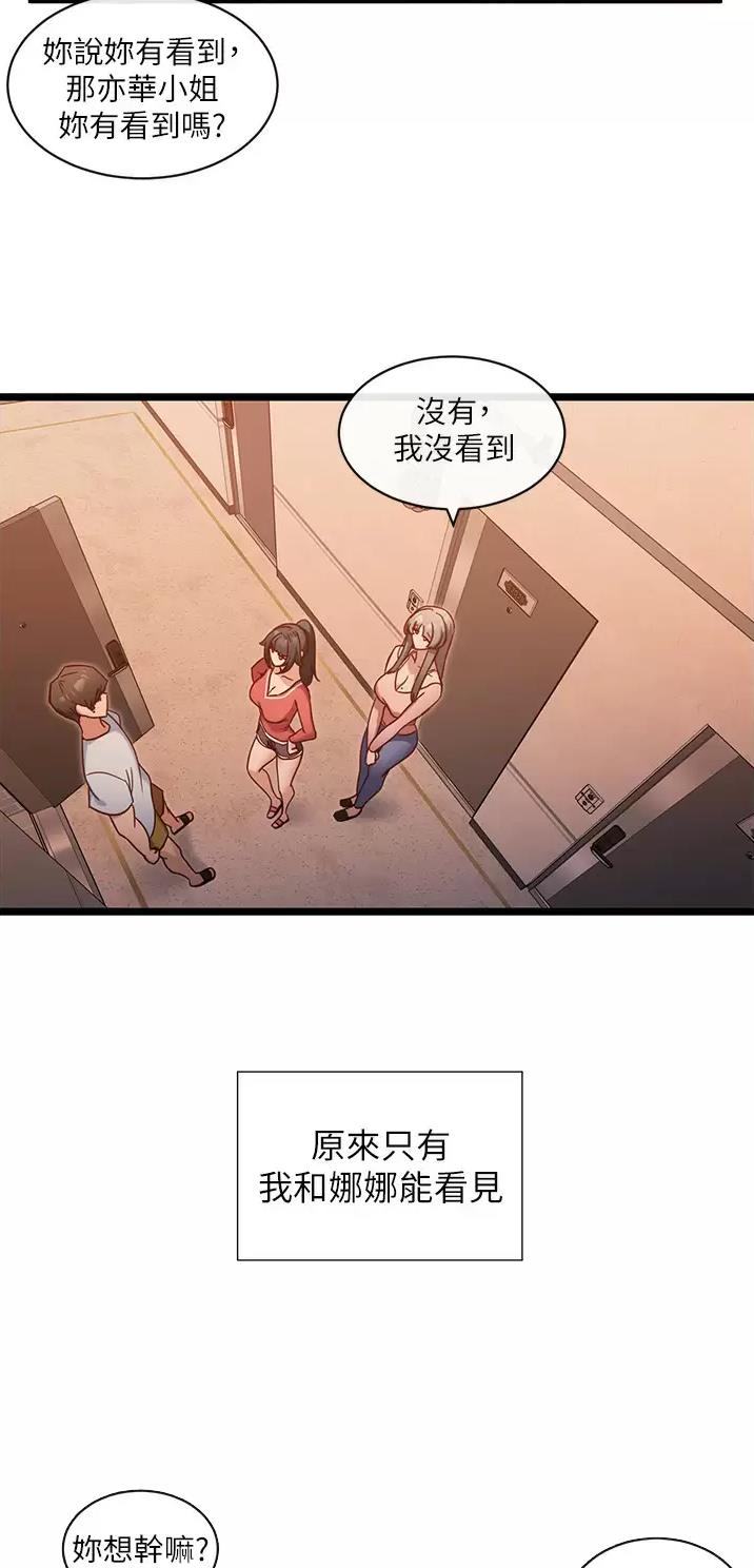 脱单神器漫画免费观看漫画,第16话1图