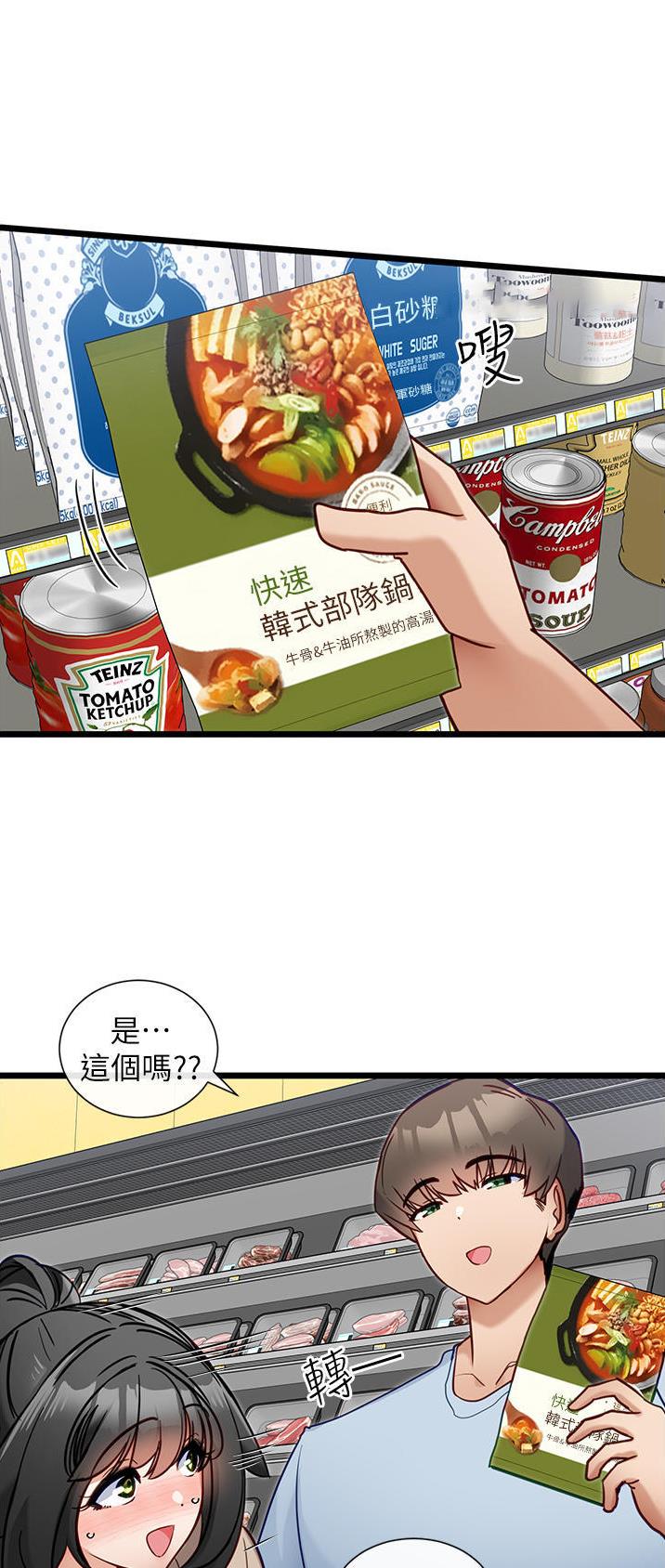 脱单神器小游戏漫画,第27话2图