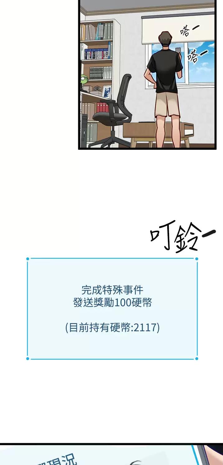 脱单神器漫画,第22话1图