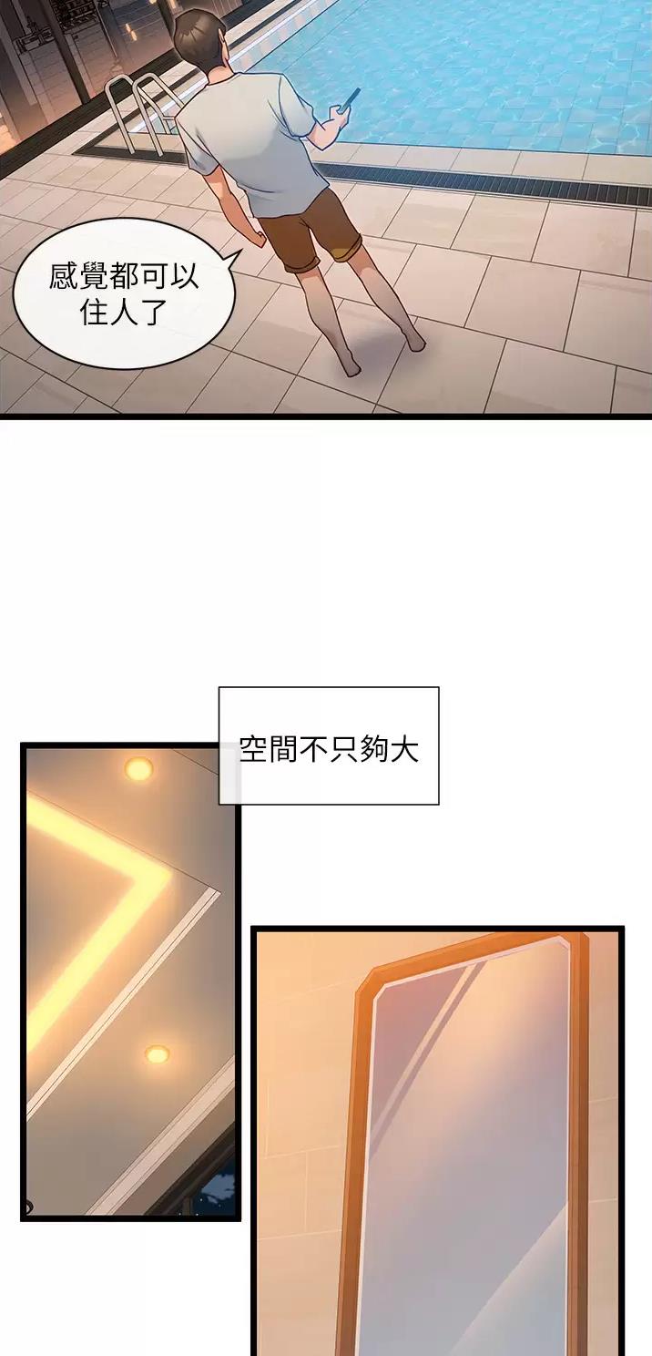 脱单神器小游戏漫画,第17话1图