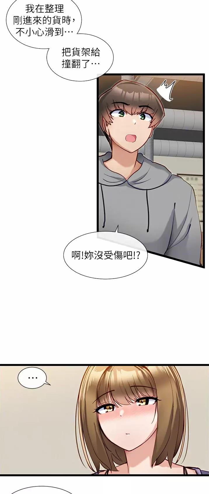 别怪我没告诉你漫画,第23话1图