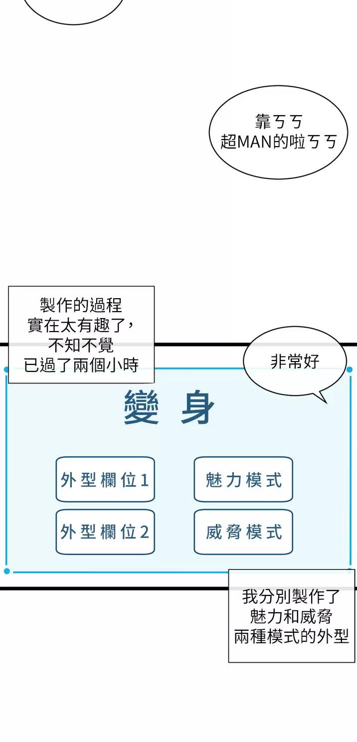脱单神器小游戏漫画,第17话2图