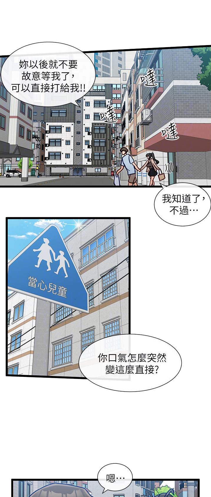 脱单神器在线漫画免费阅读在线漫画,第27话1图