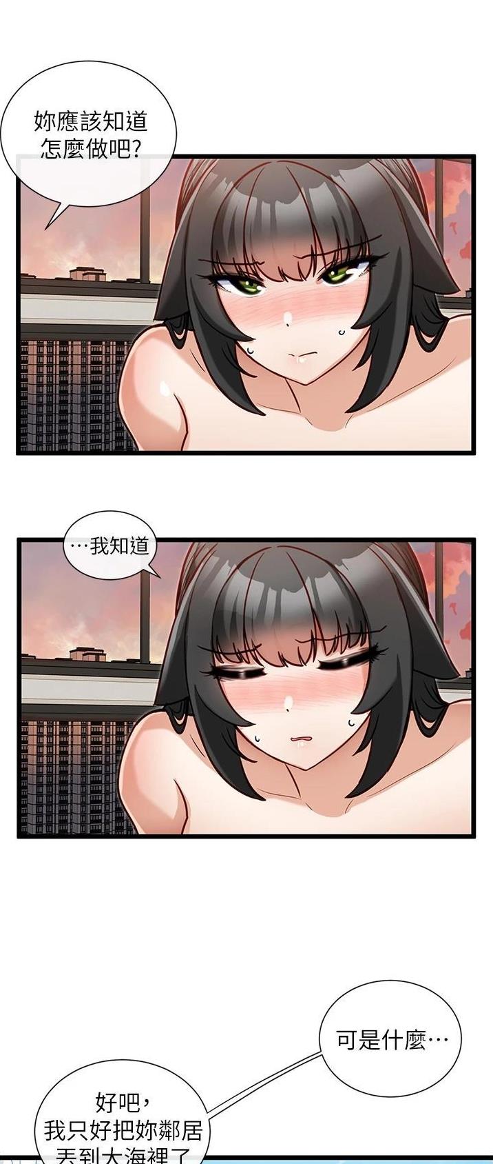脱单神器漫画,第25话2图