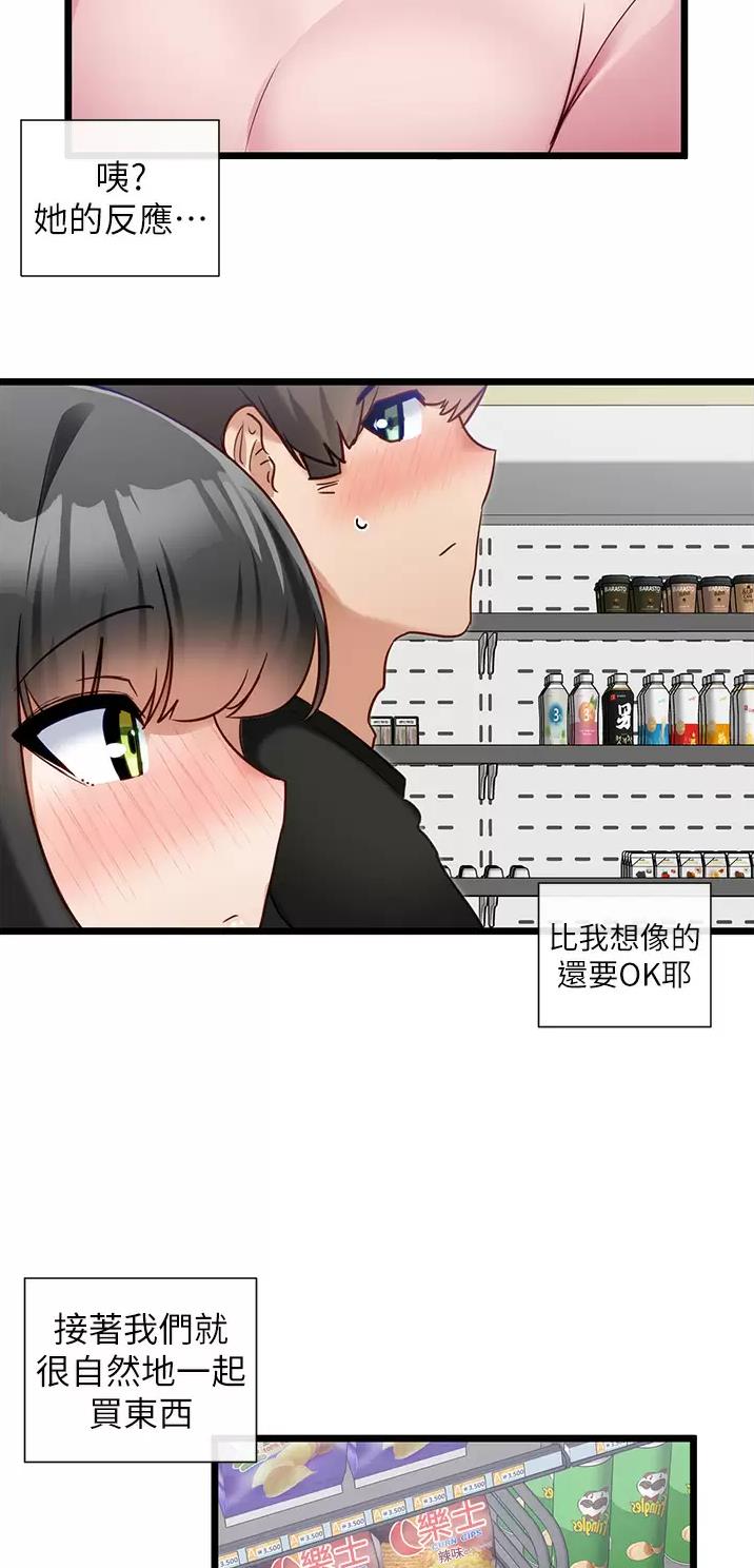 脱单神器漫画,第22话2图