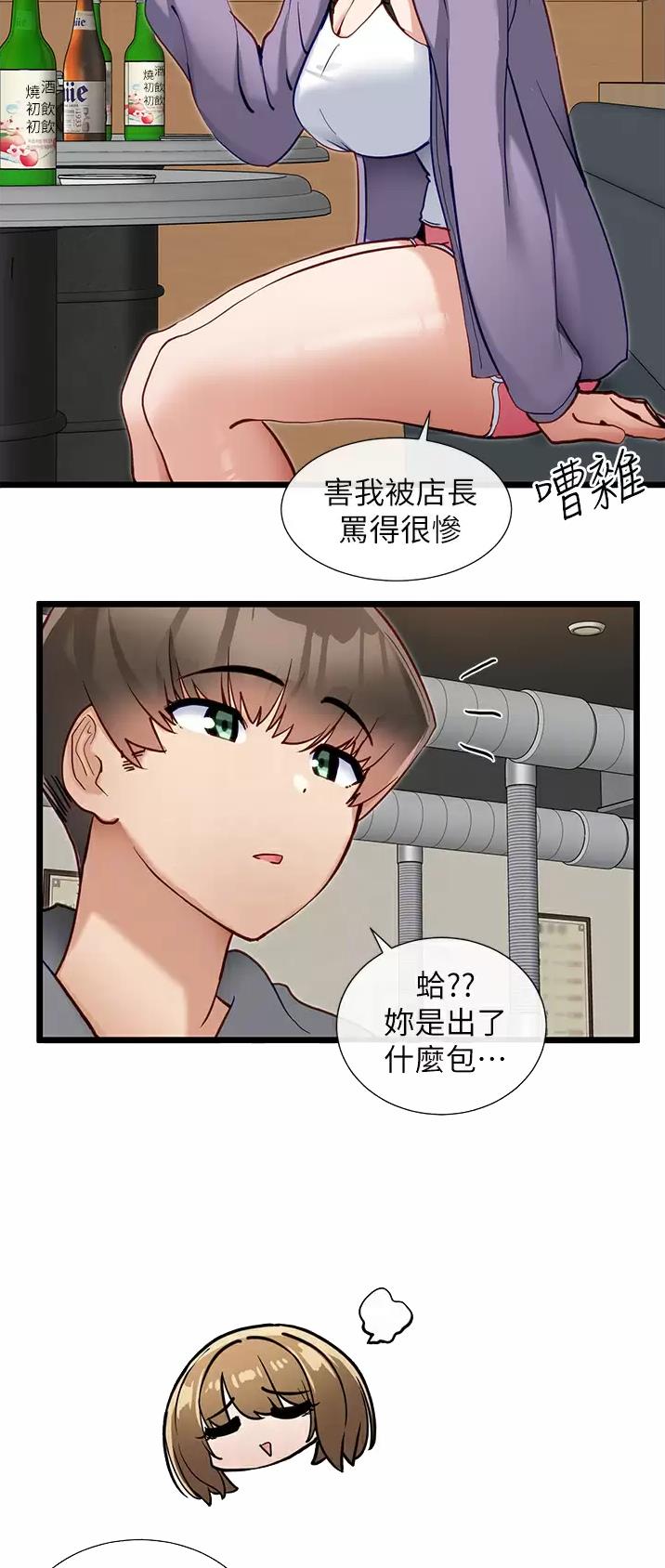 别怪我没告诉你漫画,第23话2图