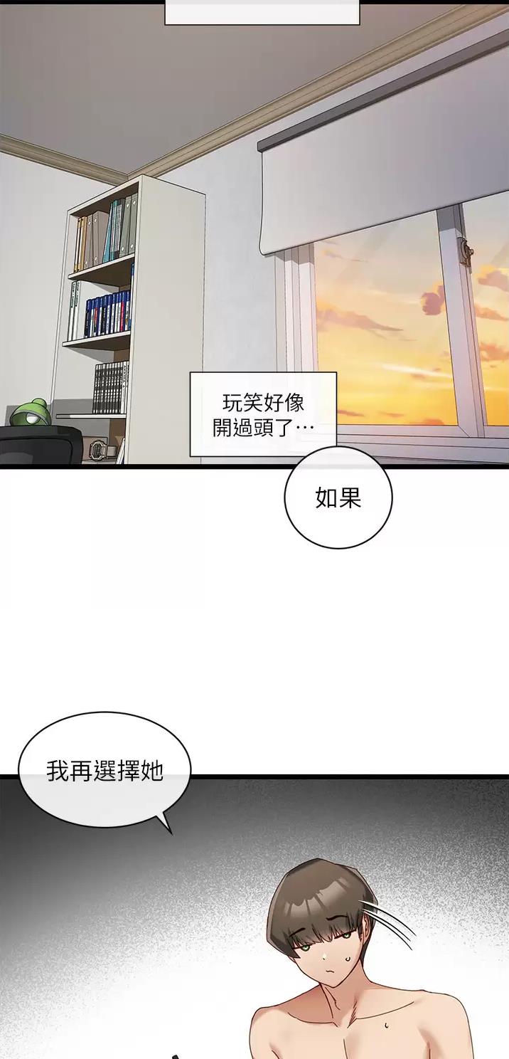 脱单神器小游戏漫画,第14话1图