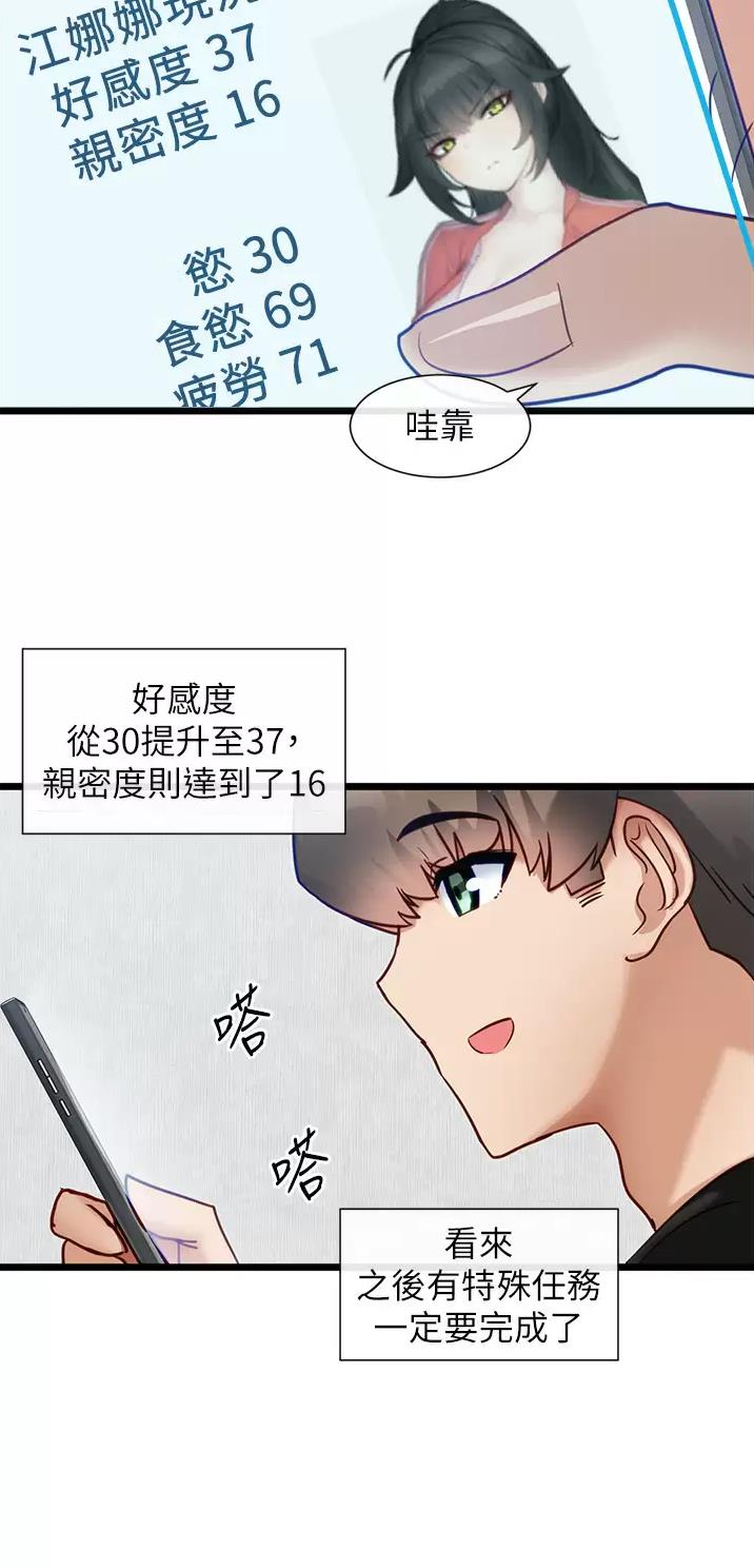 脱单神器漫画,第22话2图