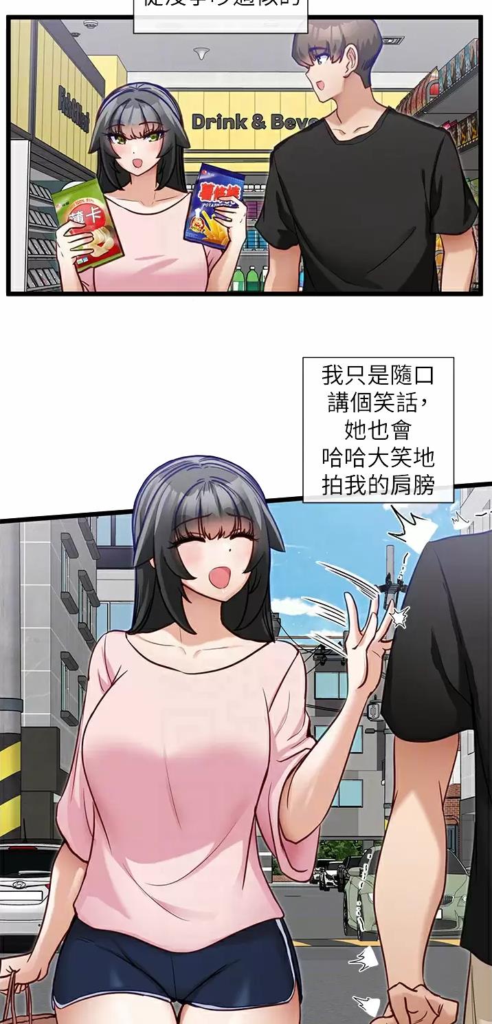 脱单神器漫画,第22话2图