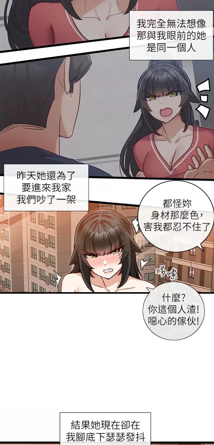 脱单秘诀漫画,第20话2图