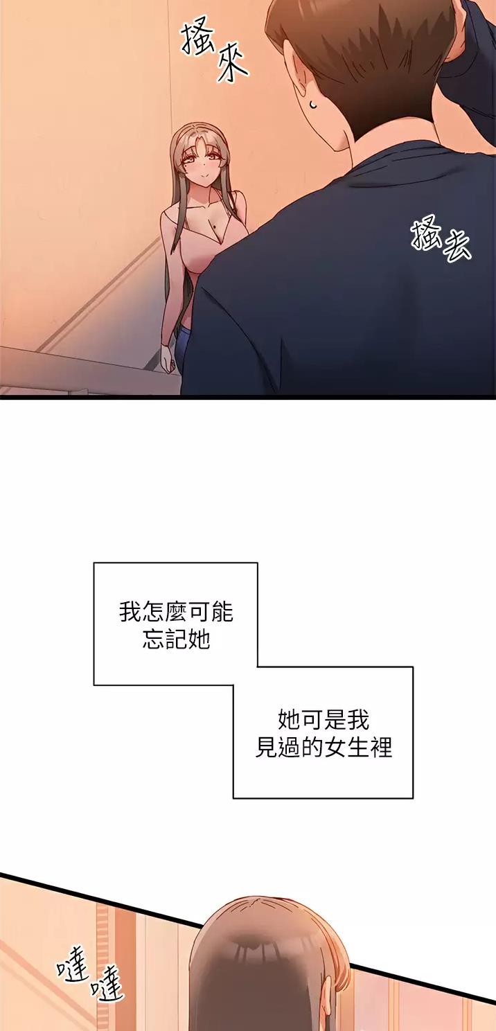 脱单神器小游戏漫画,第12话2图