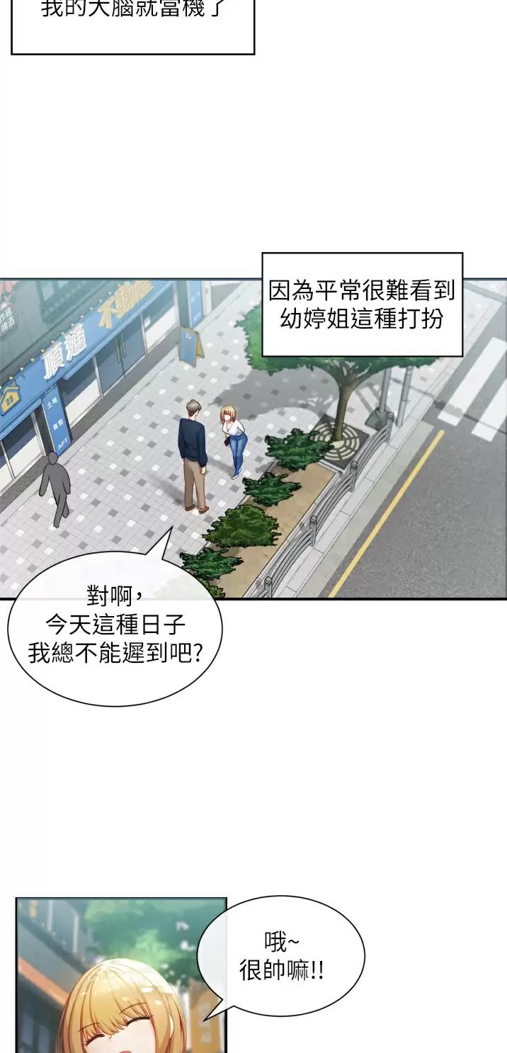 脱单神器小游戏漫画,第6话1图