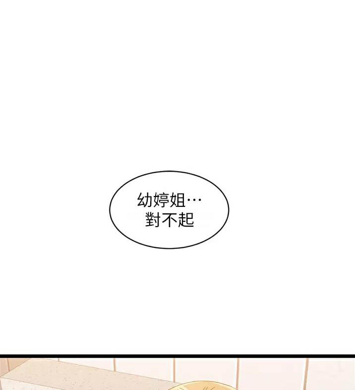 脱单神器韩漫漫画,第12话1图