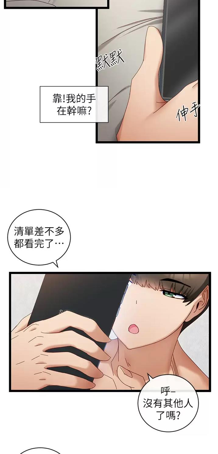 脱单神器原理揭秘漫画,第15话1图