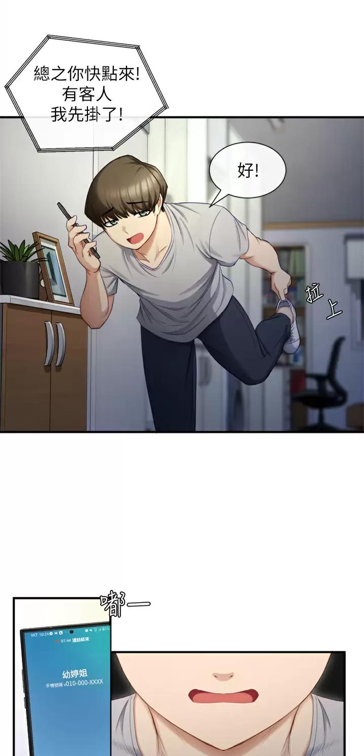 脱单神器小游戏漫画,第3话1图