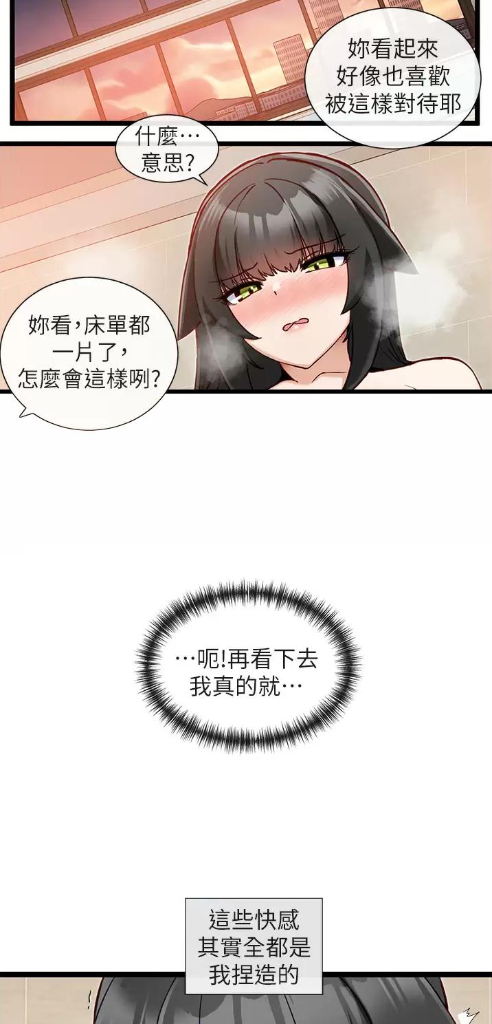 脱单神器小游戏漫画,第20话1图