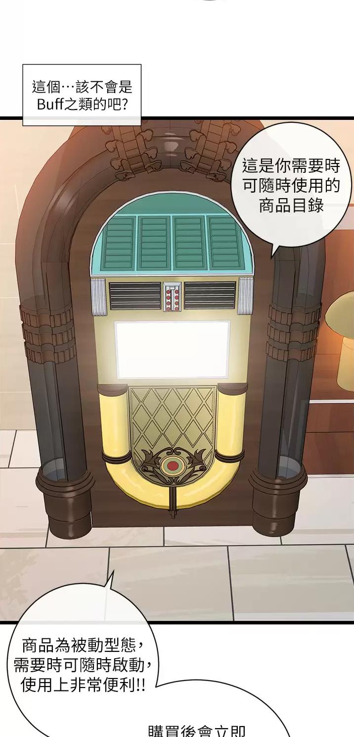 脱单神器漫画,第19话2图