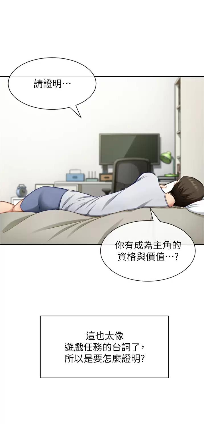 脱单神器小游戏漫画,第2话2图
