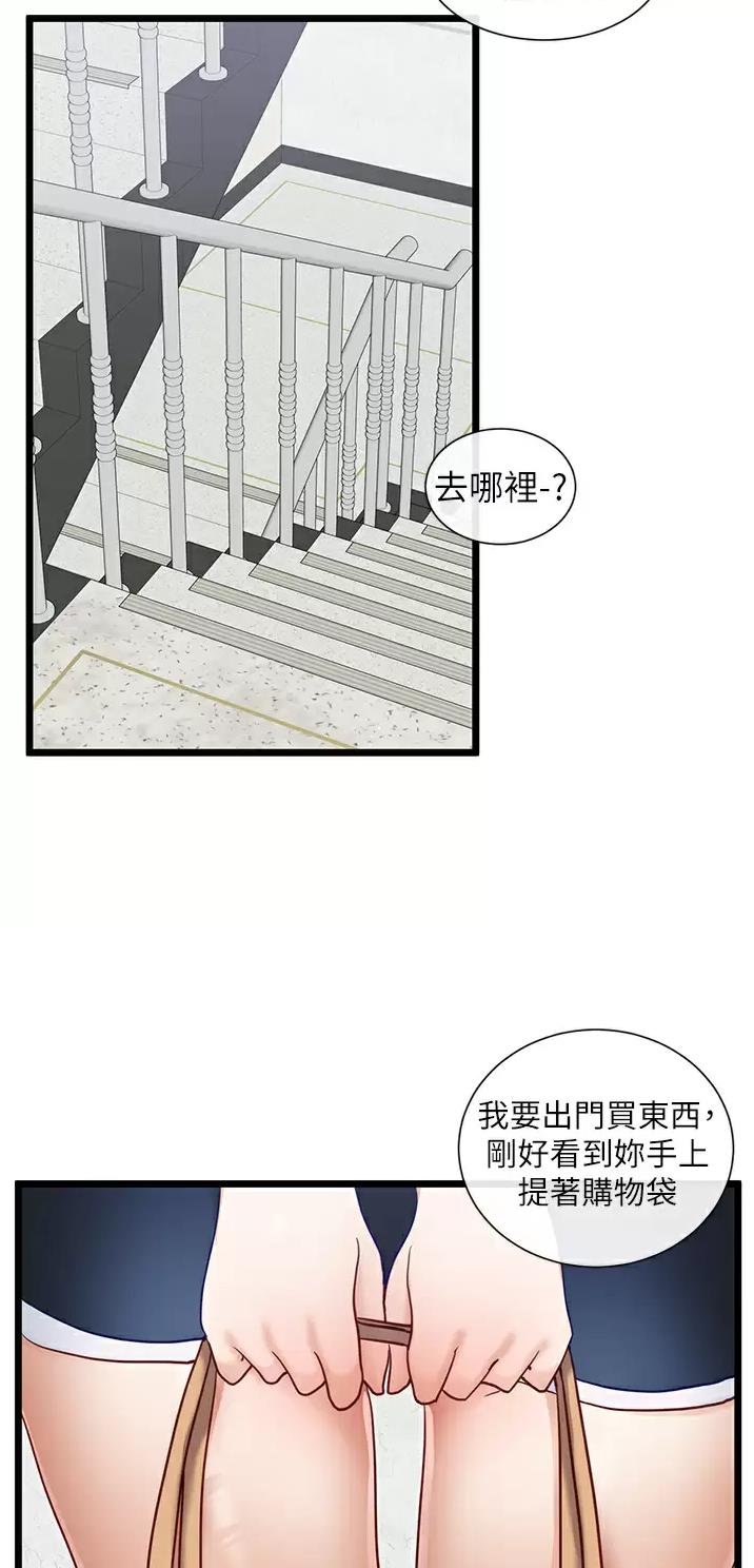 脱单神器漫画,第21话2图