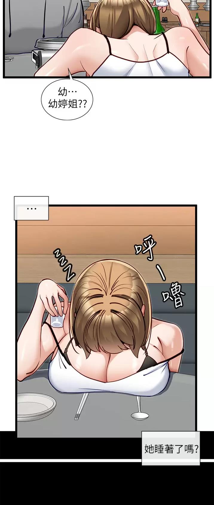 脱单神器小游戏漫画,第24话1图