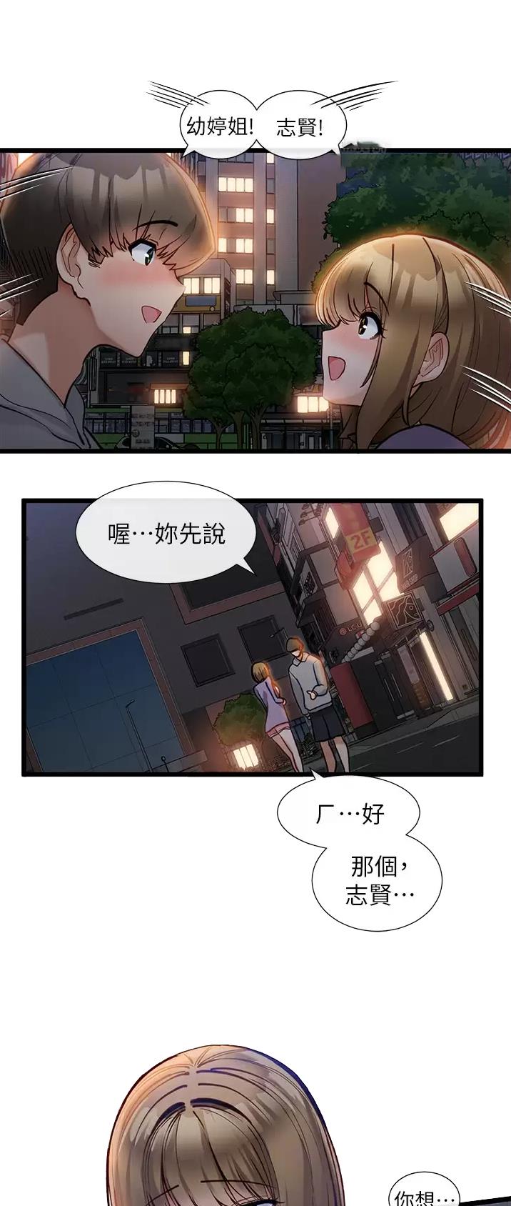 别怪我没告诉你漫画,第23话2图