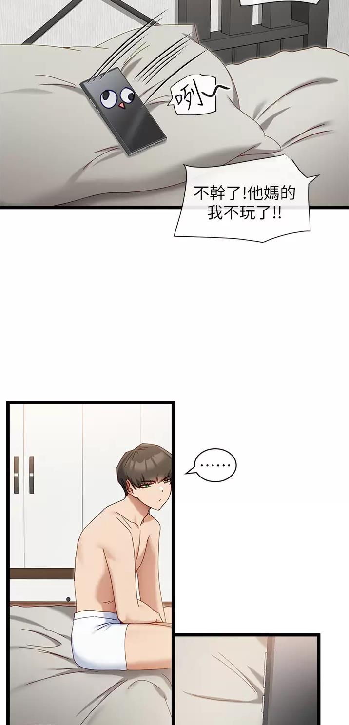 脱单神器原理揭秘漫画,第15话2图