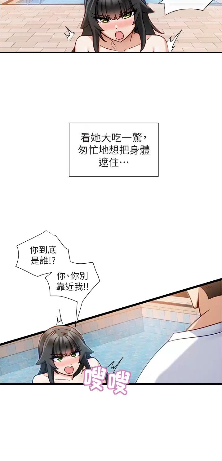 脱单神器免费观看下拉式漫画,第20话1图