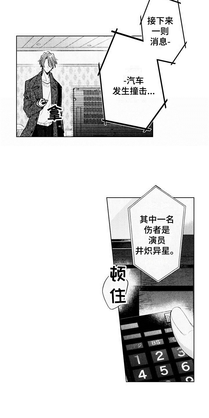 启动英文漫画,第12章：意外2图