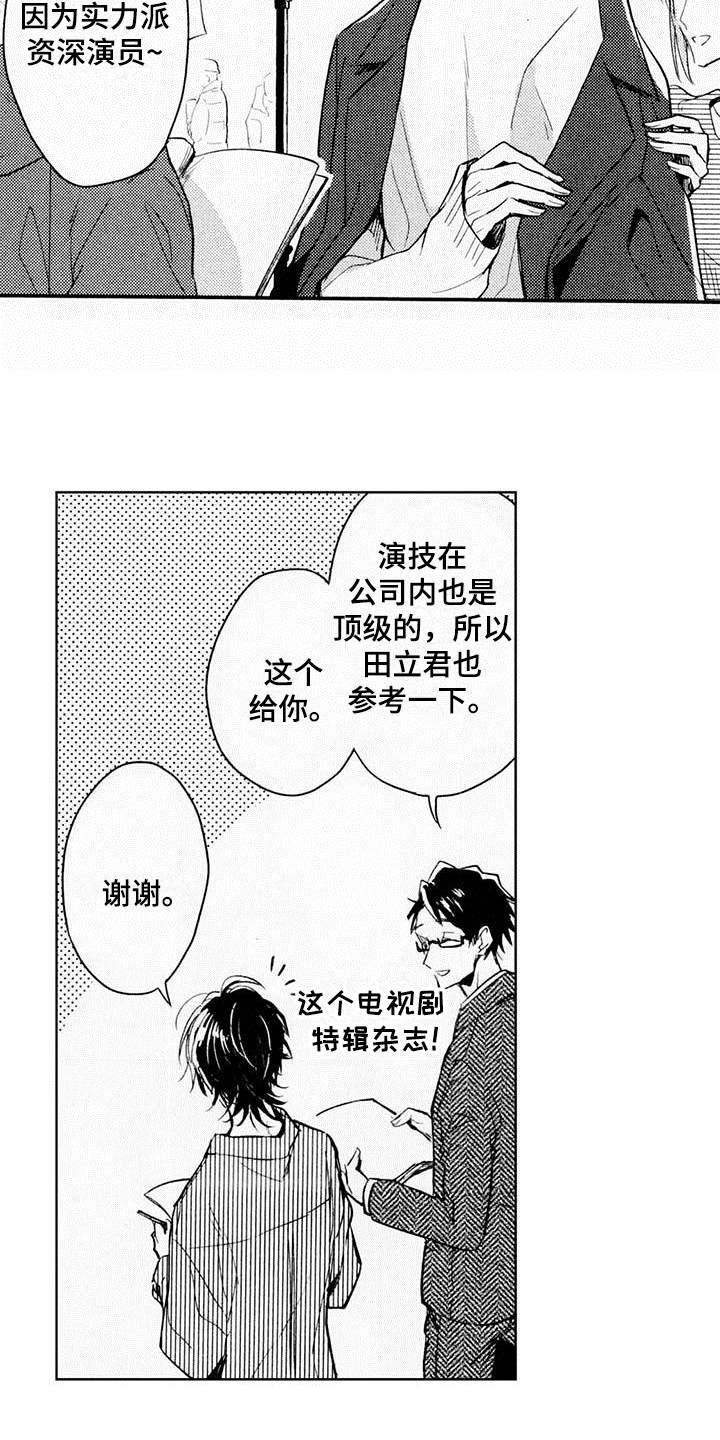 启动项漫画,第1章：演员2图