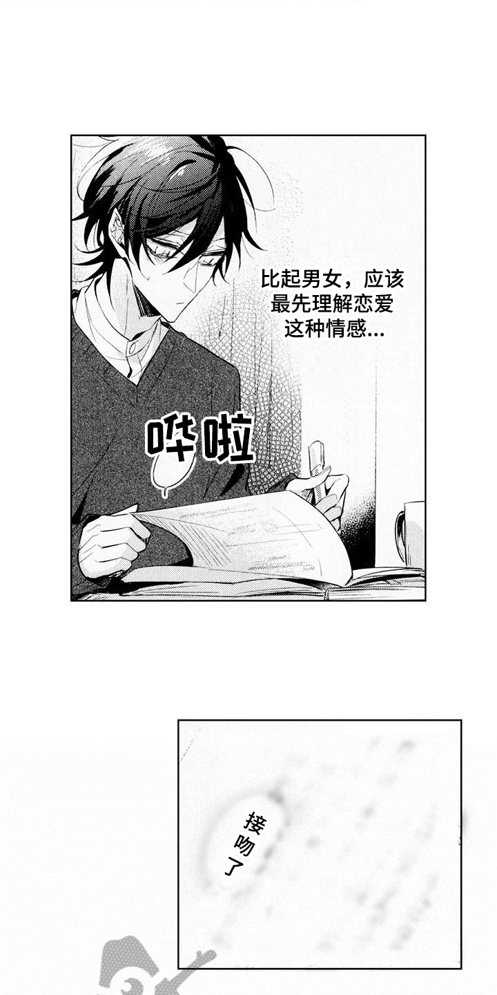 启动赵辛店棚改漫画,第6章：求助1图