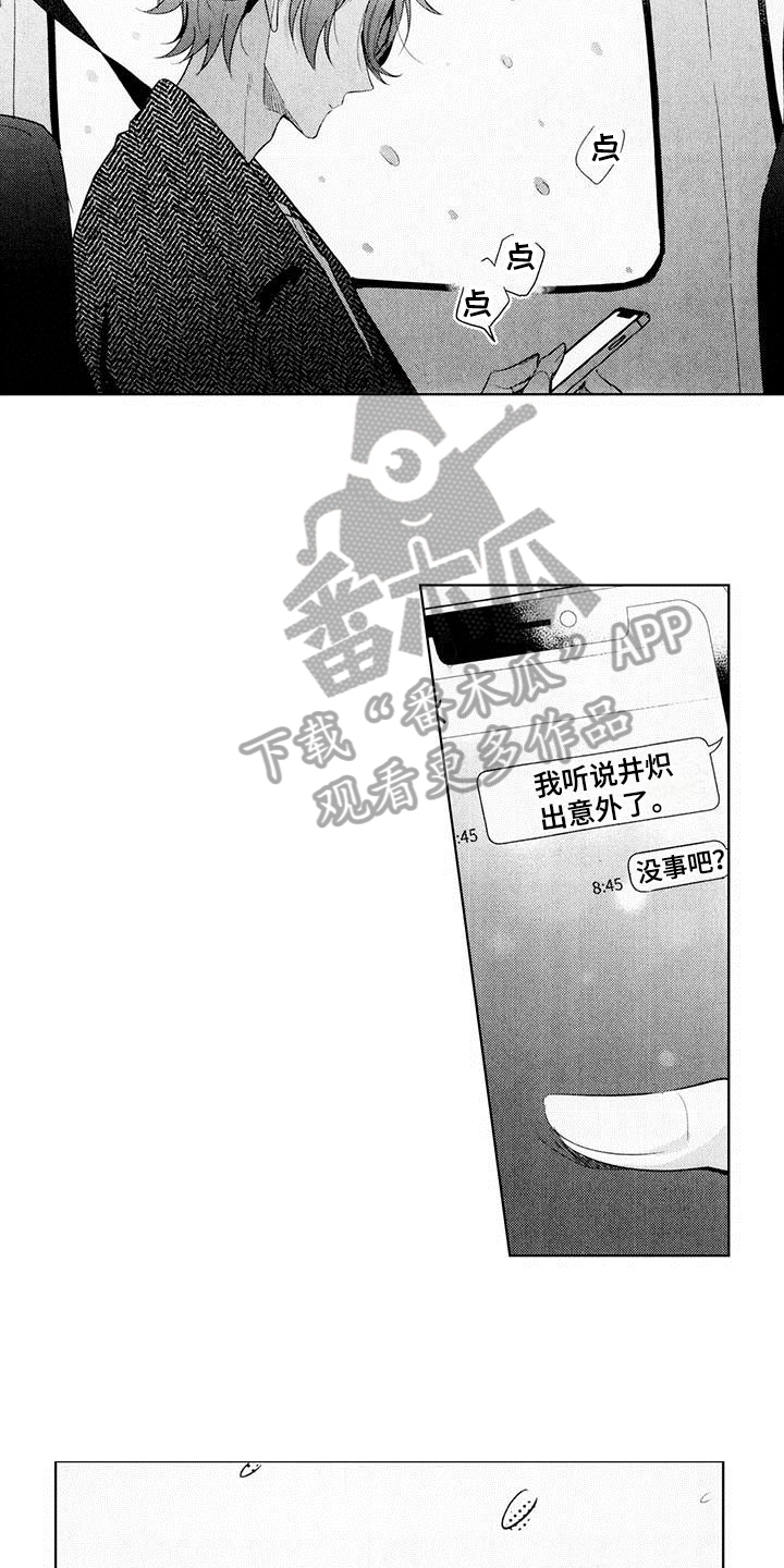 启动慢漫画,第13章：后辈2图