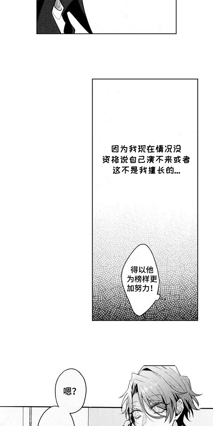 启动专场漫画,第5章：剧本1图