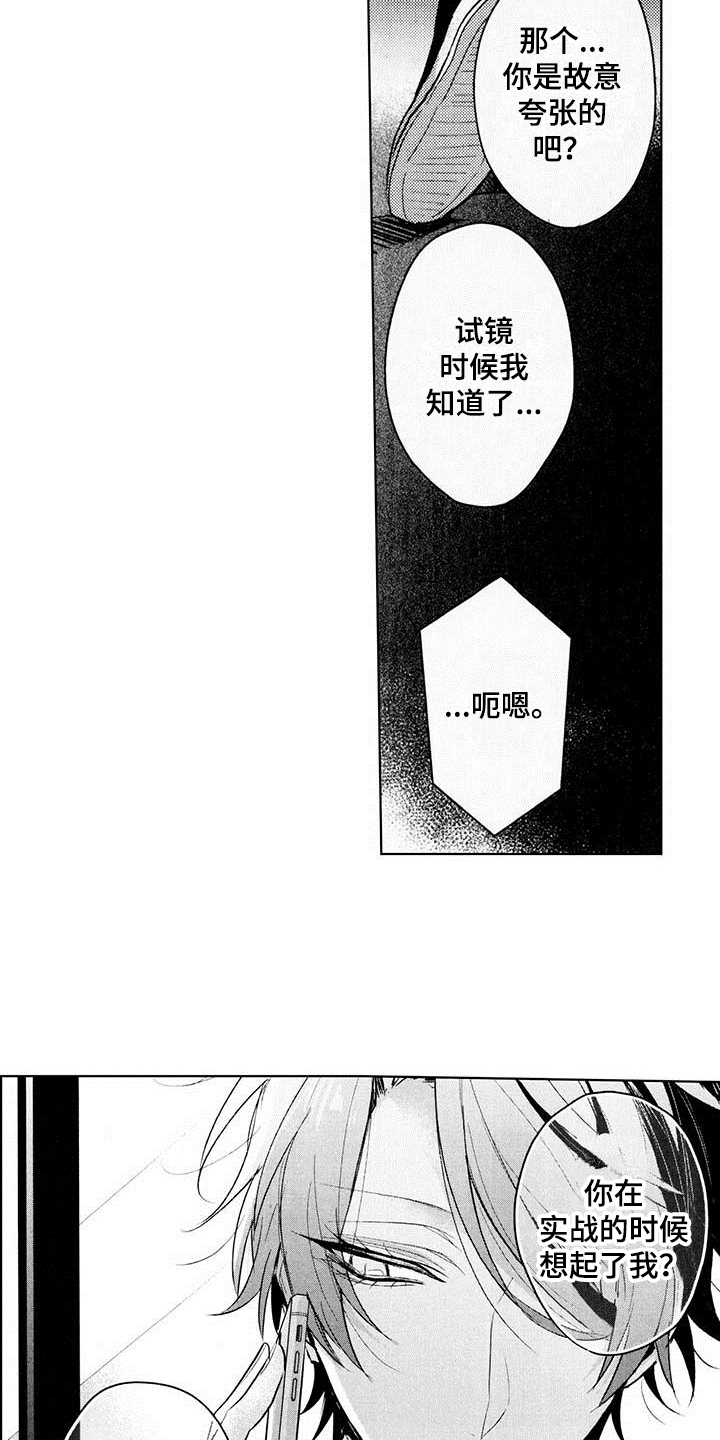 表演开始漫画,第11章：好消息2图