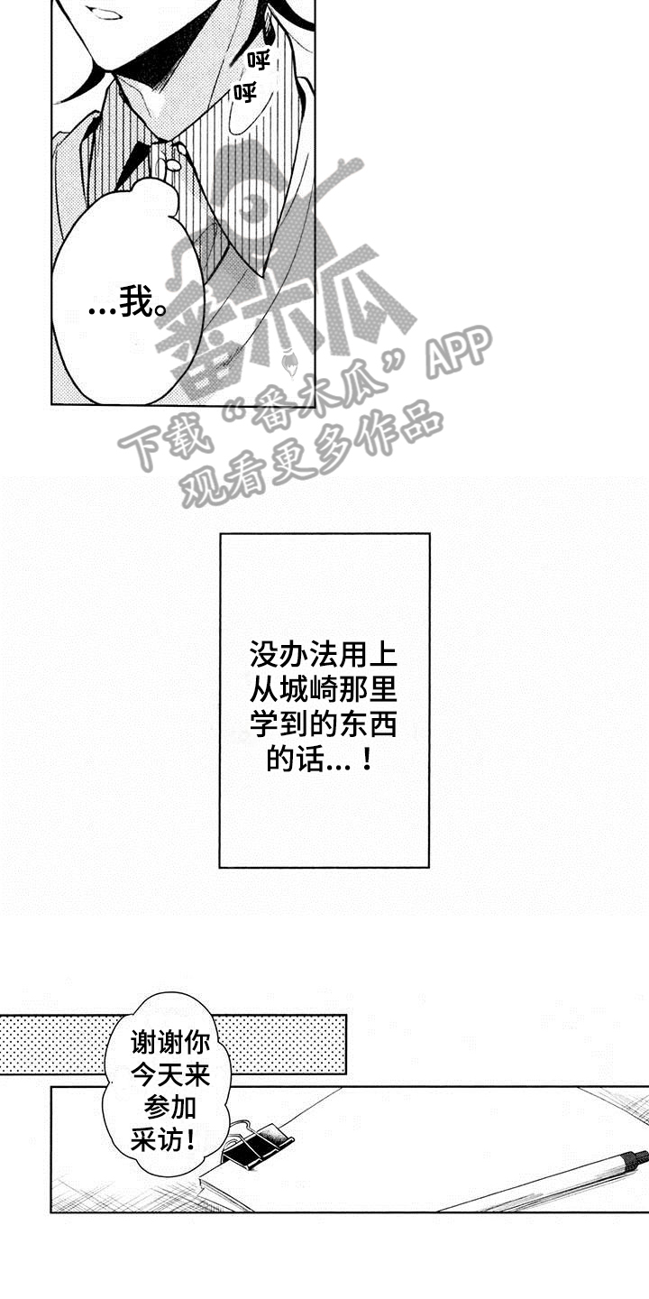 起步表演漫画,第10章：面试2图