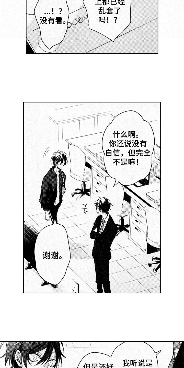 启动英文漫画,第4章：热烈反响2图