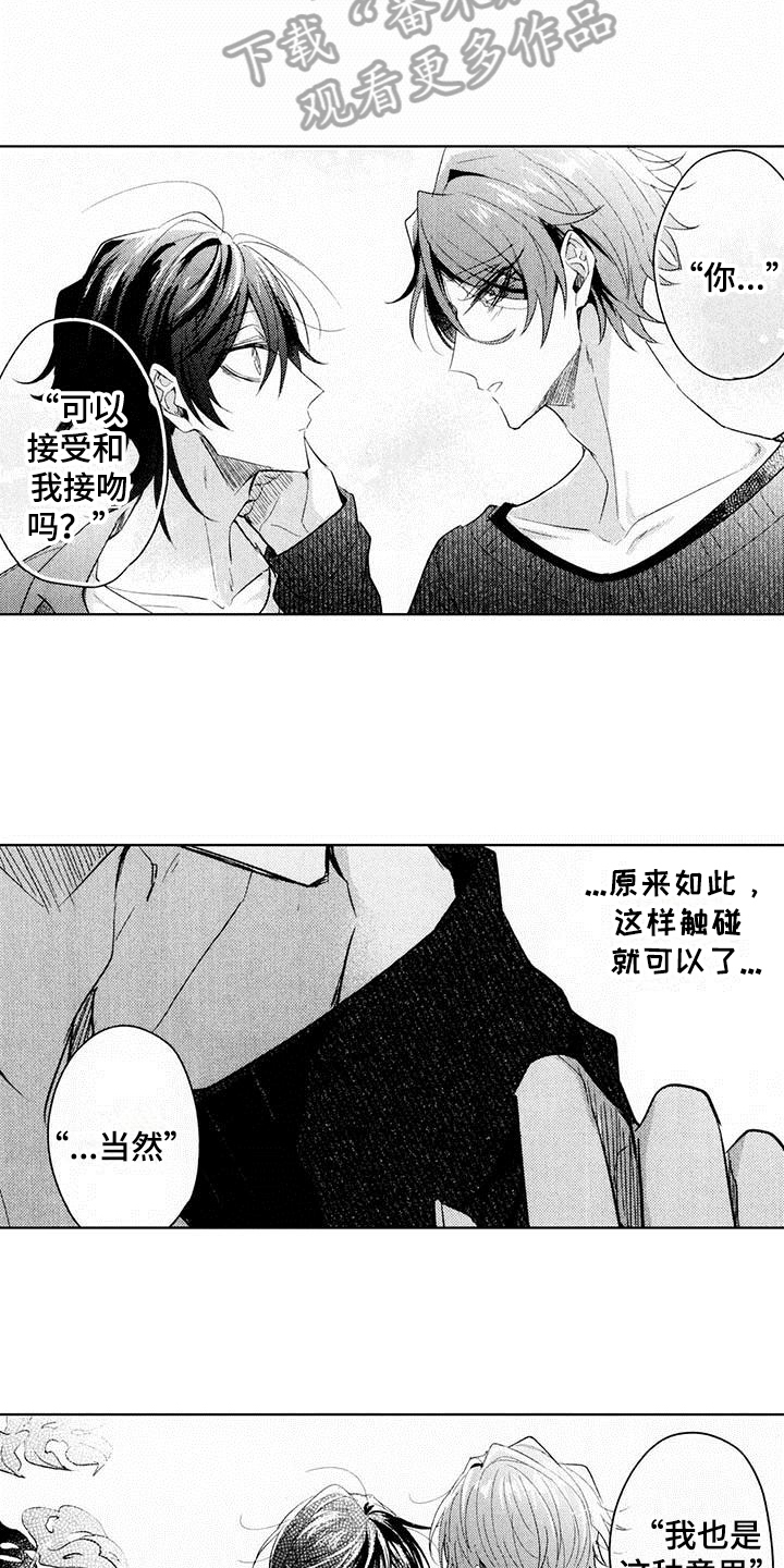 启动仪式上精彩演出漫画,第8章：练习2图