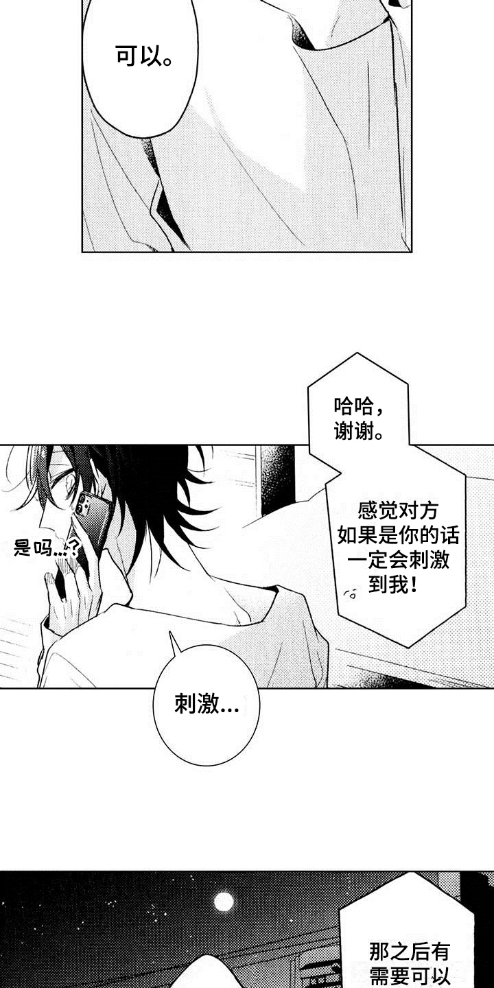 启动防台风级响应漫画,第5章：剧本1图