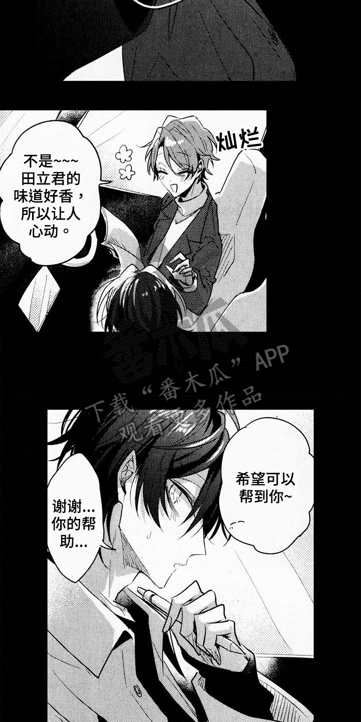 启动表演漫画,第5章：剧本1图