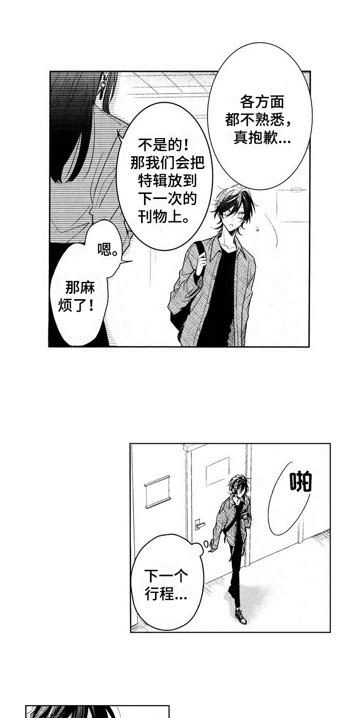 起步表演漫画,第10章：面试1图