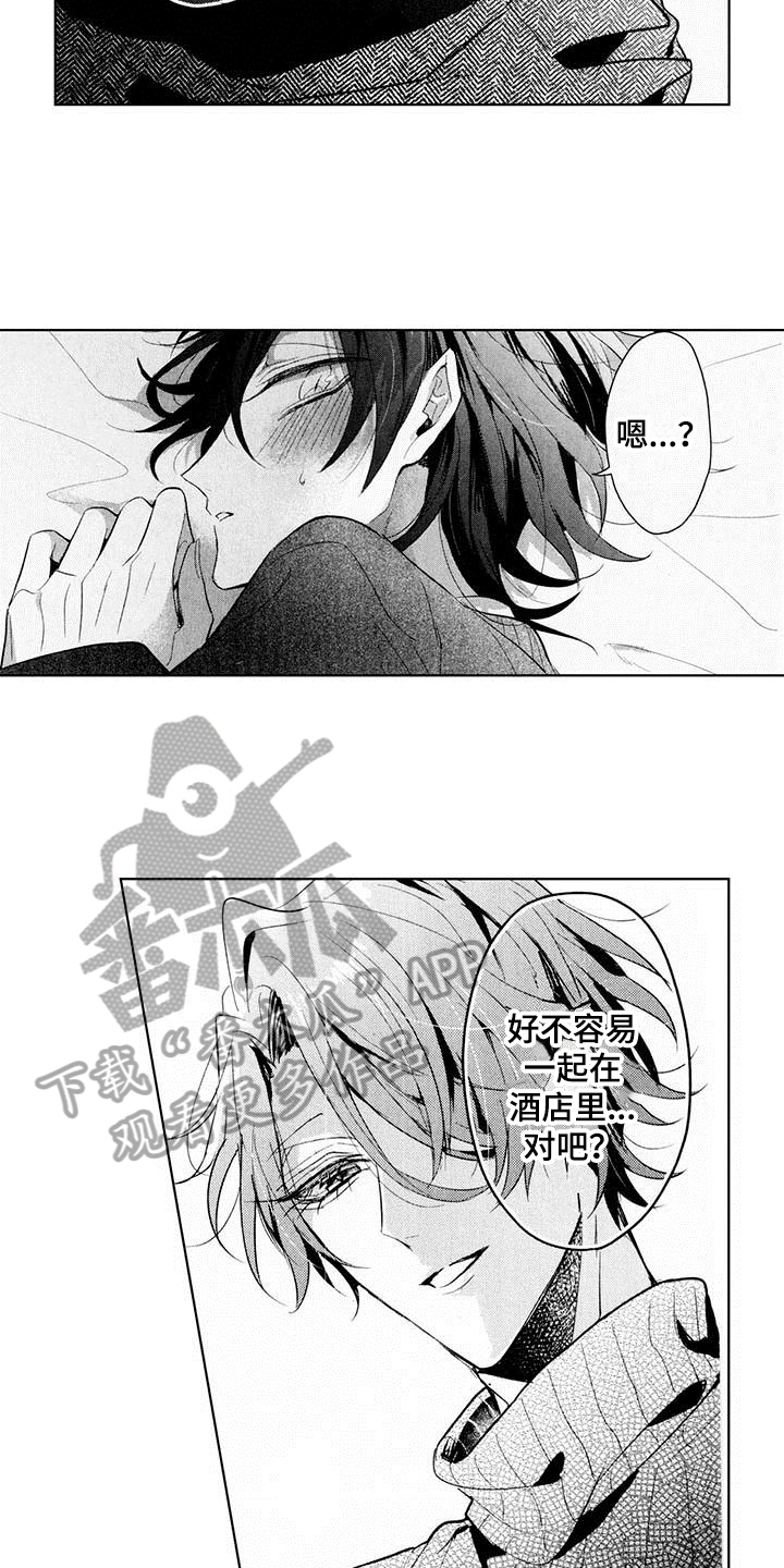 启动慢漫画,第17章：试试2图