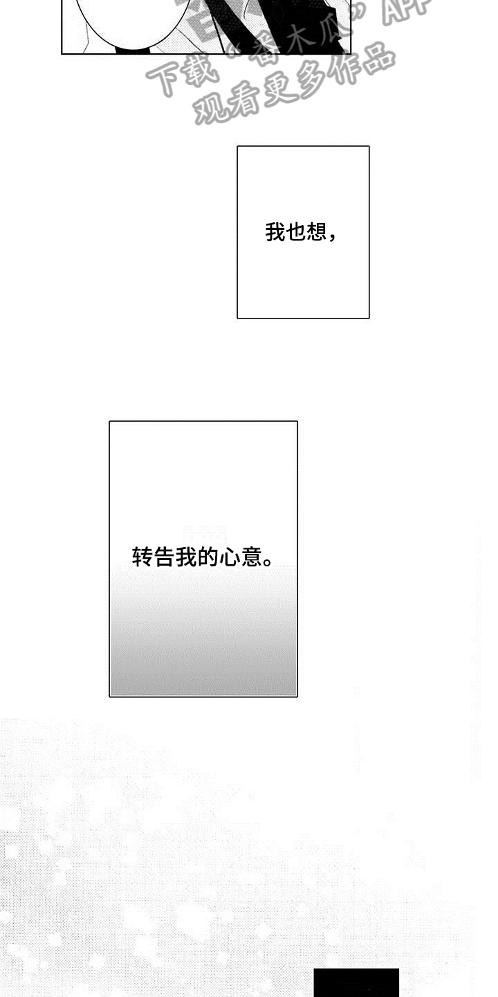 表演开始了英文怎么写漫画,第20章：决定2图