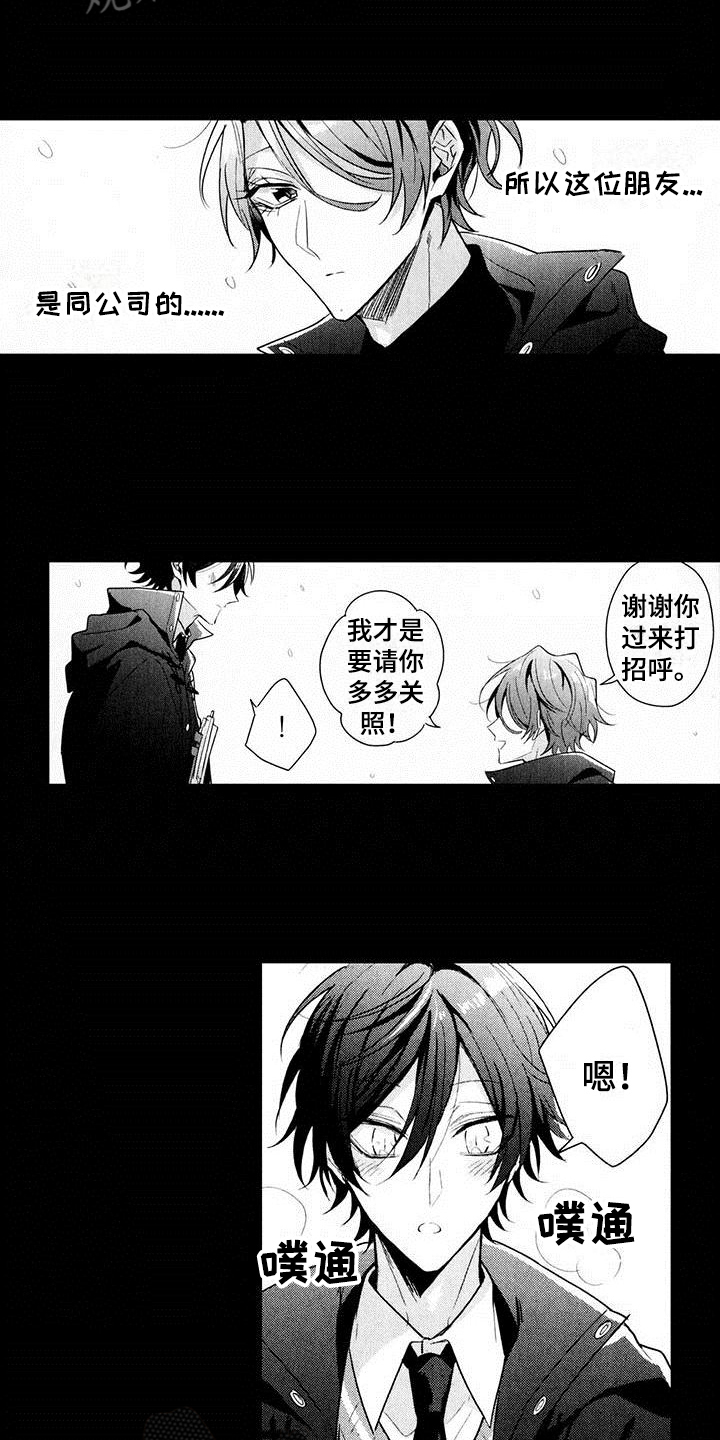 启动表情包高清漫画,第13章：后辈1图