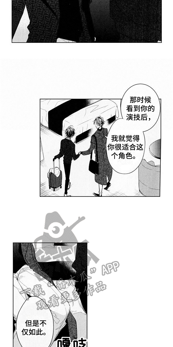 开场表演漫画,第15章：表白2图