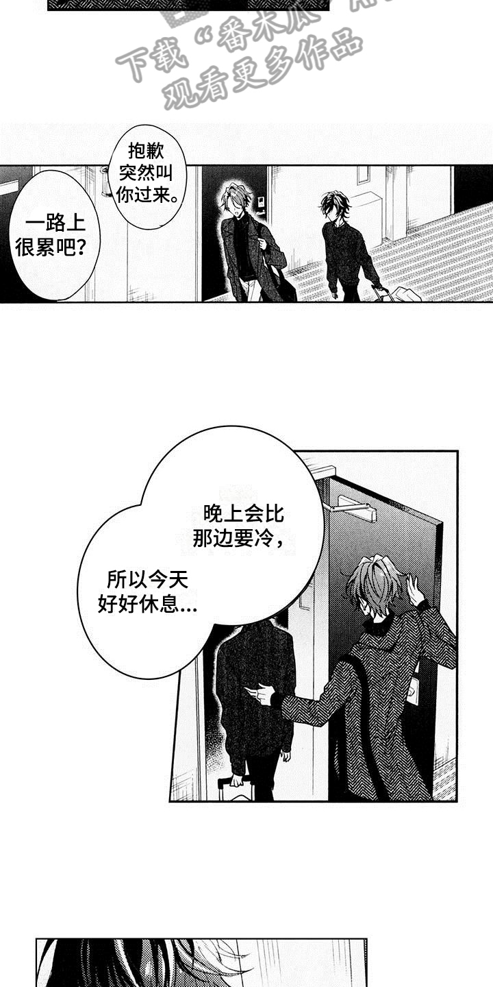 开场表演漫画,第15章：表白1图