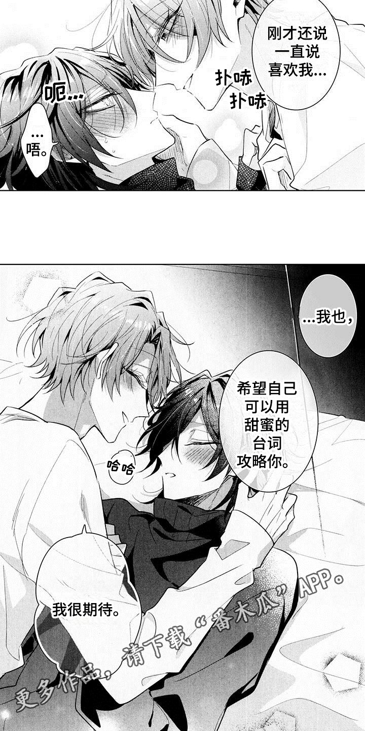 表演开始啦图片漫画,第22章：期待1图