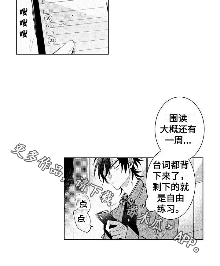 启动大会的表演漫画,第11章：好消息2图