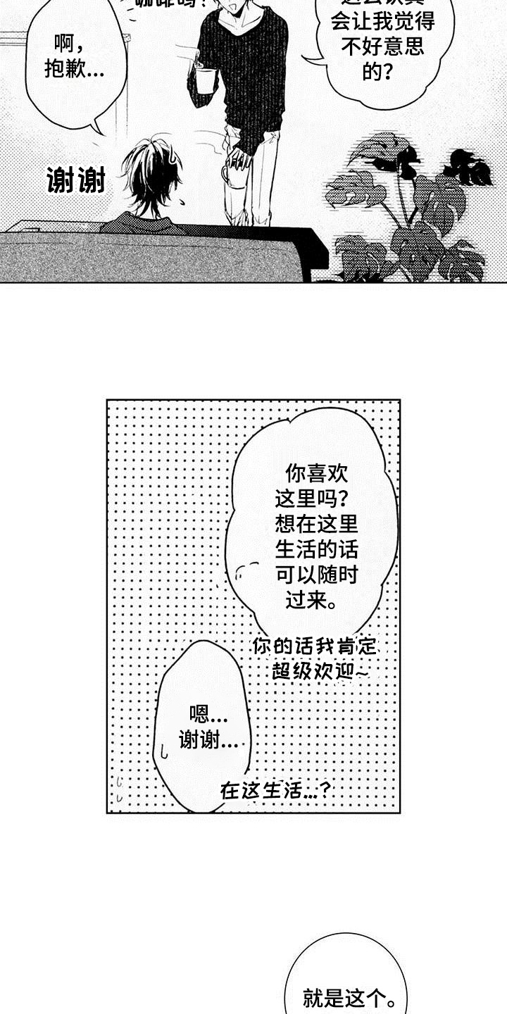 启动子漫画,第7章：难点2图