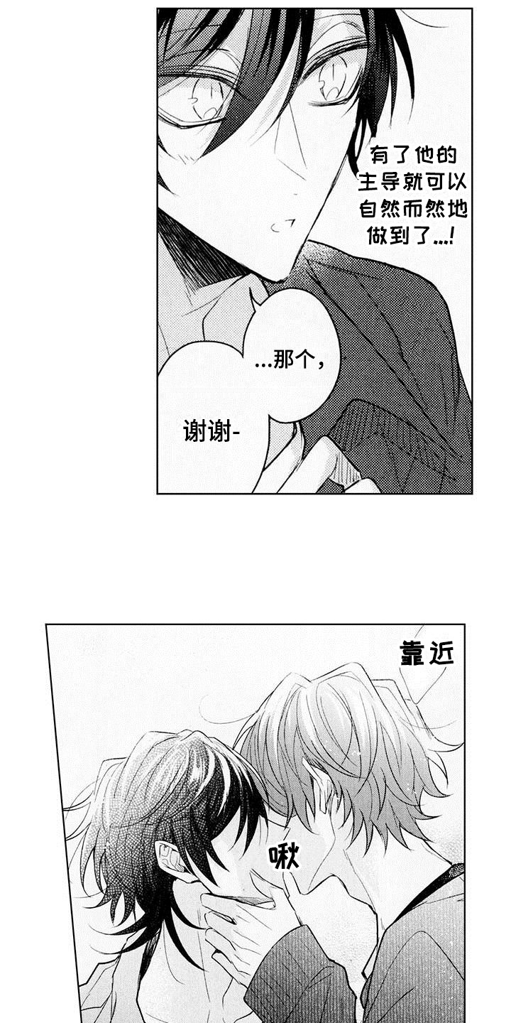 启动仪式上精彩演出漫画,第8章：练习2图