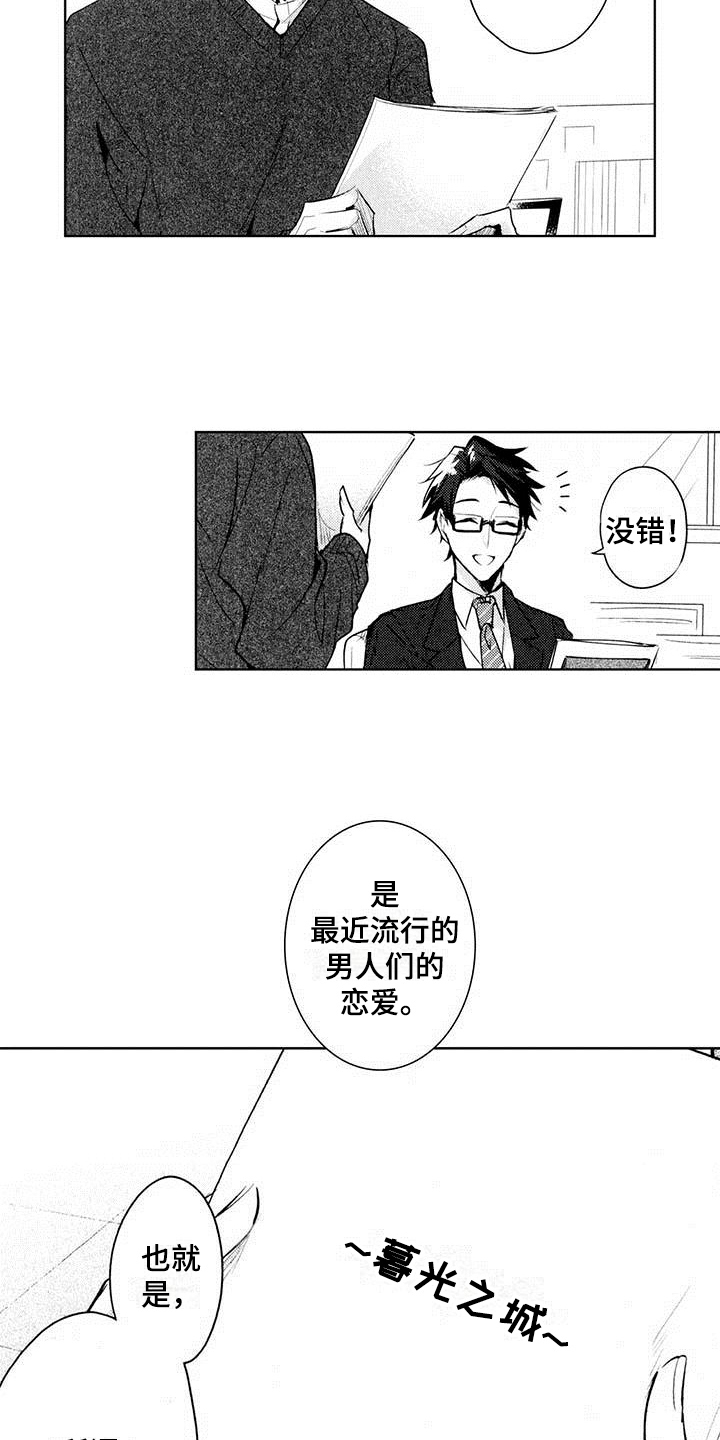 启动防台风级响应漫画,第5章：剧本1图