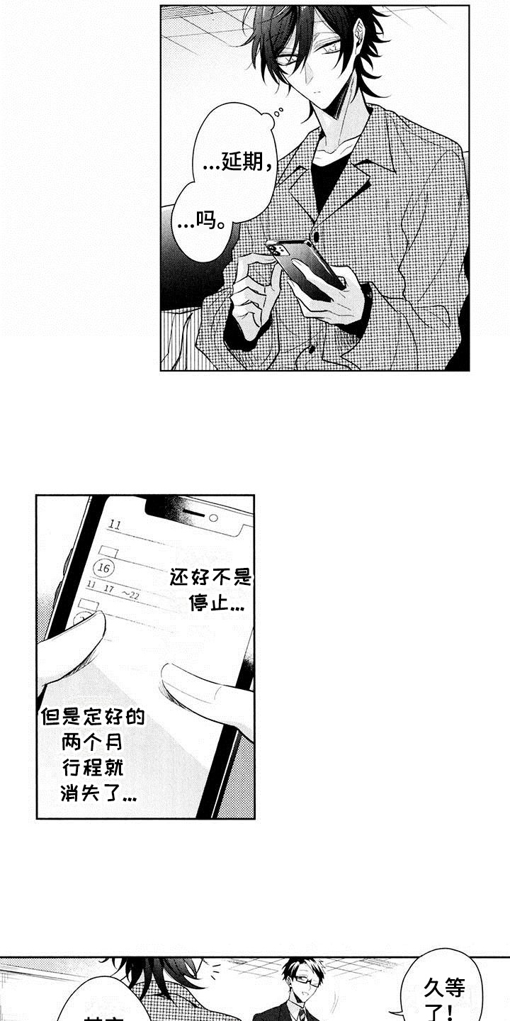 启动表情包高清漫画,第14章：延期1图